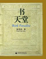 《书天堂》经典语录文案和名句摘抄