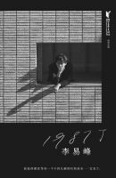 《1987了》经典语录文案和名句摘抄