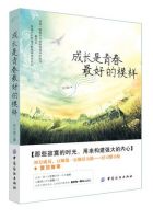 《成长是青春最好的模样》经典语录文案和名句摘抄