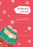 《收到你的信已经太迟》经典语录文案和名句摘抄