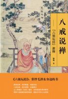 《八戒说禅》经典语录文案和名句摘抄