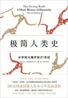 《极简人类史》经典语录文案和名句摘抄