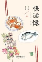 《快活馋》经典语录文案和名句摘抄