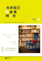 《允许自己虚度时光》经典语录文案和名句摘抄