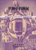 《单独中的洞见》经典语录文案和名句摘抄