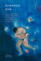 《我口袋里的星辰如沙砾》经典语录文案和名句摘抄