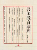 《吾国教育病理》经典语录文案和名句摘抄