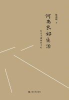 《何为良好生活》经典语录文案和名句摘抄