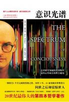 《意识光谱》经典语录文案和名句摘抄