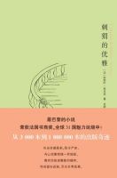 《刺猬的优雅》经典语录文案和名句摘抄