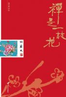 《禅是一枝花(胡兰成作品)》经典语录文案和名句摘抄