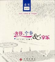 《奢侈、宁静和享乐》经典语录文案和名句摘抄