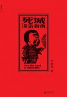 《死城漫游指南》经典语录文案和名句摘抄