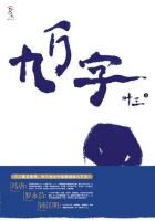 《九万字》经典语录文案和名句摘抄