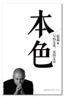 《本色》经典语录文案和名句摘抄