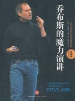 《乔布斯的魔力演讲》经典语录文案和名句摘抄