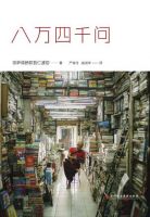 《八万四千问》经典语录文案和名句摘抄