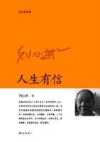 《人生有信》经典语录文案和名句摘抄