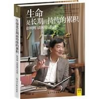 《生命是长期而持续的累积》经典语录文案和名句摘抄