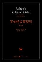 《罗伯特议事规则》经典语录文案和名句摘抄