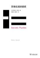 《苏格拉底的困惑》经典语录文案和名句摘抄