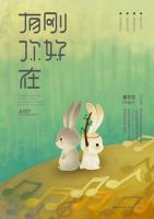 《刚好有你在》经典语录文案和名句摘抄