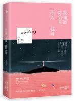 《我知道你会来，所以我等》经典语录文案和名句摘抄