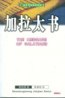 《加拉太书》经典语录文案和名句摘抄