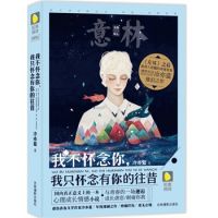 《我不怀念你，我只怀念有你的往昔》经典语录文案和名句摘抄