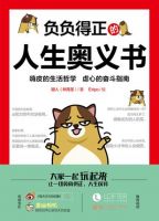 《负负得正的人生奥义书》经典语录文案和名句摘抄