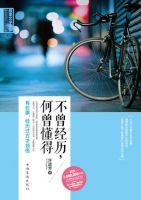 《不曾经历，小之曾懂得》经典语录文案和名句摘抄