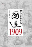 《国运1909》经典语录文案和名句摘抄
