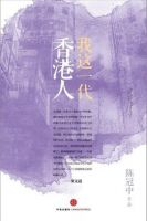 《我这一代香港人》经典语录文案和名句摘抄