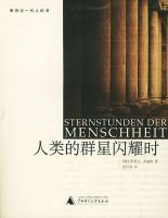 《人类群星闪耀时》经典语录文案和名句摘抄