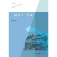 《一路走来一路读》经典语录文案和名句摘抄