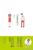 《为何爱会伤人》经典语录文案和名句摘抄