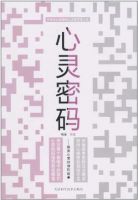 《心灵密码(晓晋作品)》经典语录文案和名句摘抄
