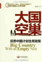 《大国空巢》经典语录文案和名句摘抄