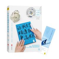 《让我们相逢在更高处》经典语录文案和名句摘抄