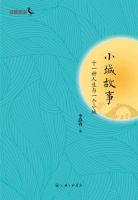 《小城故事》经典语录文案和名句摘抄