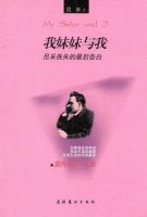 《我妹妹与我》经典语录文案和名句摘抄