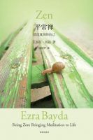 《平常禅》经典语录文案和名句摘抄