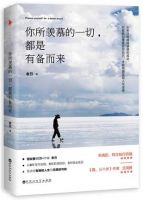 《你所羡慕的一切，都是有备而来》经典语录文案和名句摘抄