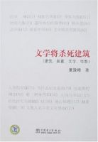 《文学将杀死建筑》经典语录文案和名句摘抄