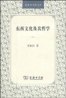 《东西文化及其哲学》经典语录文案和名句摘抄