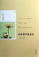 《从容彼岸是生活》经典语录文案和名句摘抄