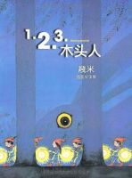 《123木头人》经典语录文案和名句摘抄