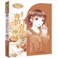 《摩羯座：寄给青春一座城》经典语录文案和名句摘抄