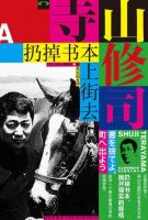 《扔掉书本上街去》经典语录文案和名句摘抄