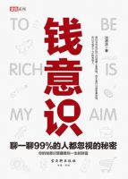 《钱意识》经典语录文案和名句摘抄